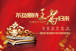 皇冠桁架