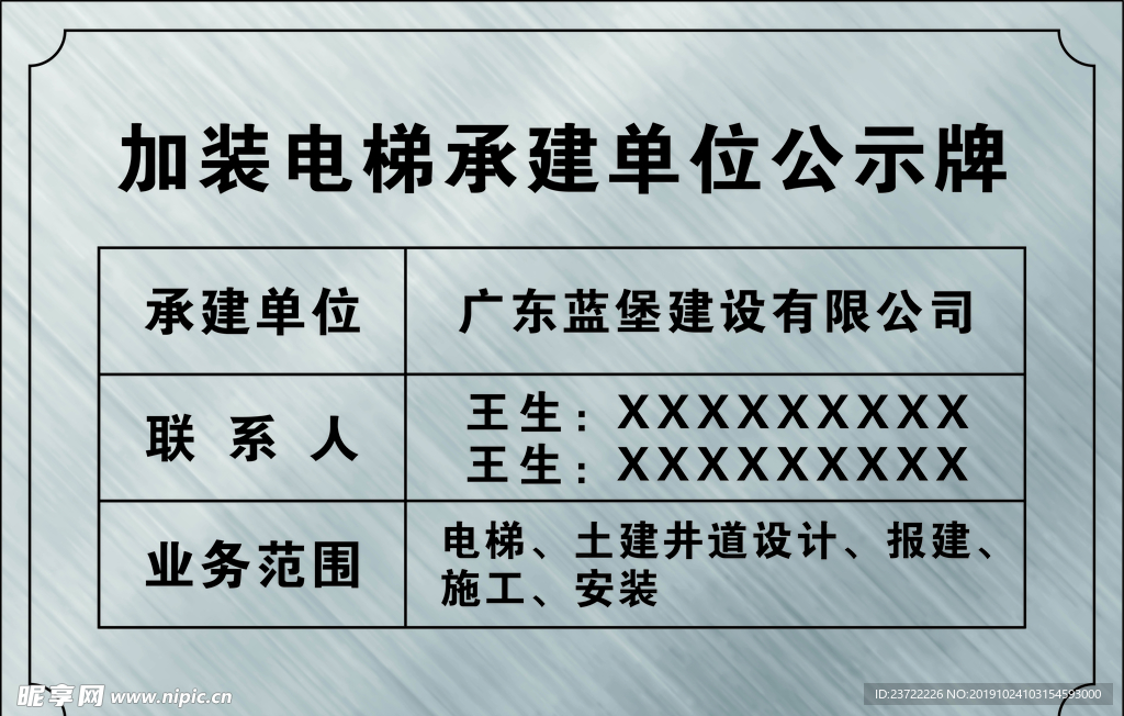 单位安装公示牌