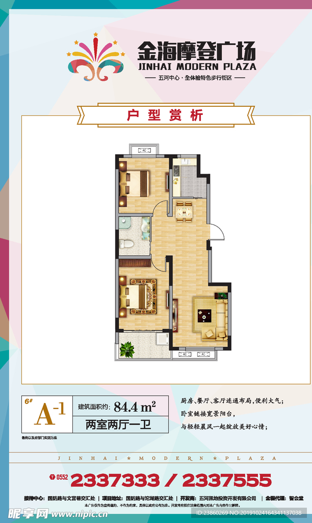 户型