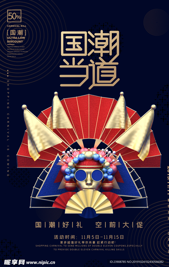 国潮