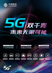 5G海报