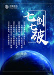七创七破