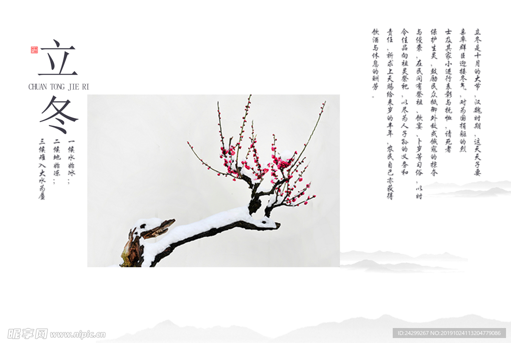 立冬 梅花