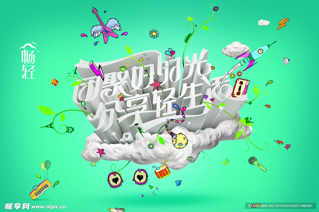 促销广告海报设计