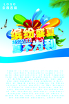 夏季促销海报