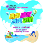 冰爽低价促销标签