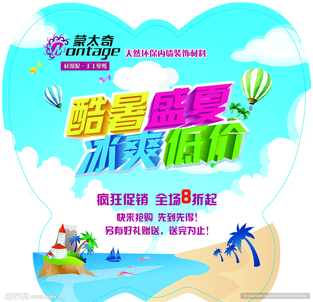 冰爽低价促销标签