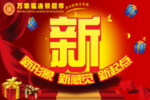 超市开业宣传海报
