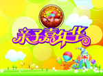 亲子嘉年华海报
