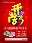 开业促销海报设计