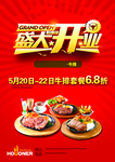 盛大开业促销海报