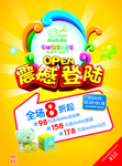 震撼登陆促销海报