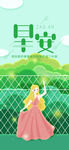 小清新早安