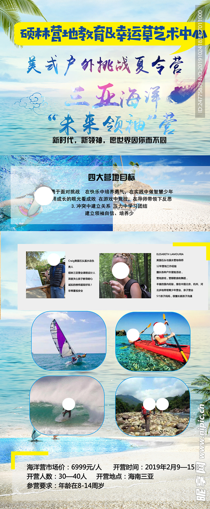 三亚旅游易拉宝