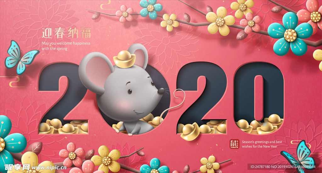 2020鼠年