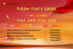不忘初心牢记使命主题教育