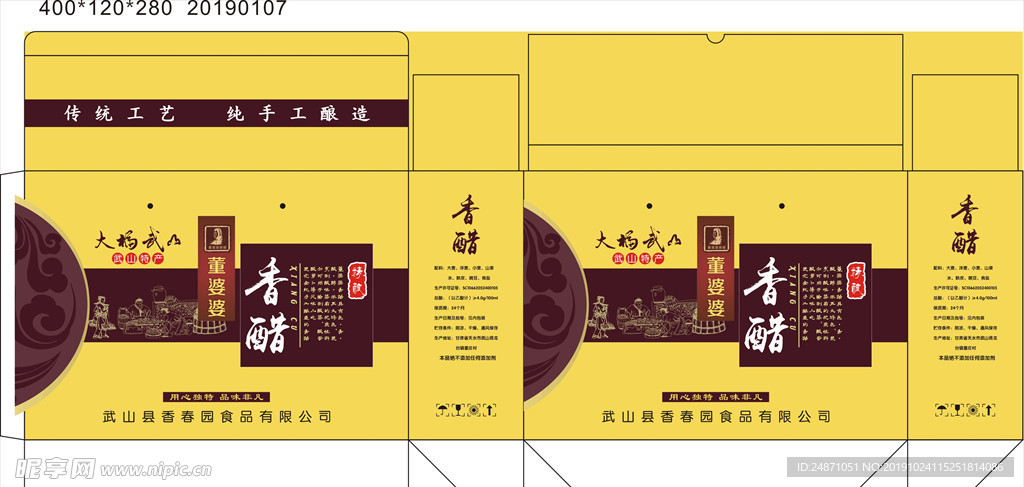 香醋设计礼盒纸箱