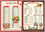 早餐店价目表