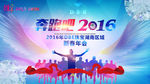 奔跑吧年会海报图片