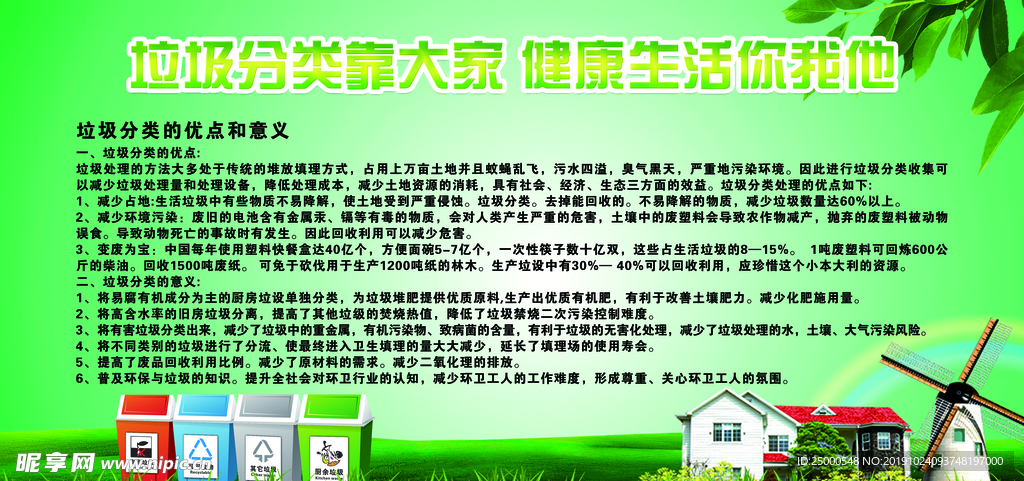 垃圾分类靠大家
