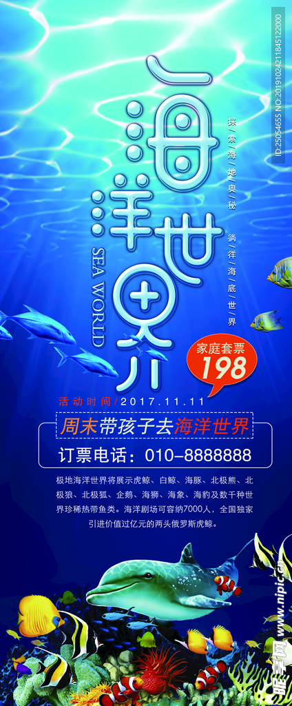 海洋世界 水族馆