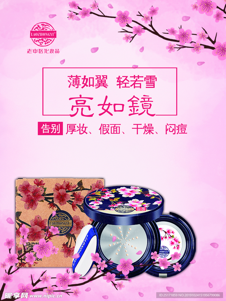 老中医  化妆品