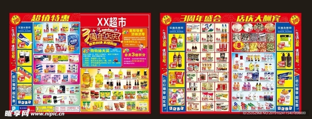 超市周年庆海报图片