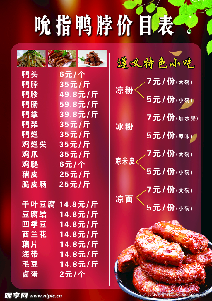 鸭脖价目表