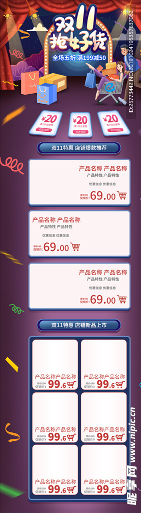 电商淘宝双十一全球狂欢节促销页