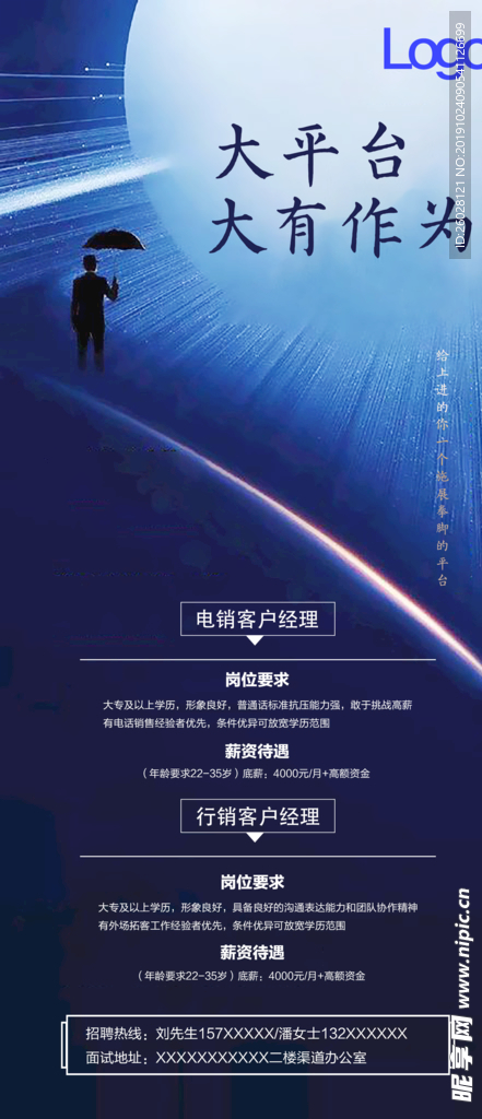 地产招聘单图