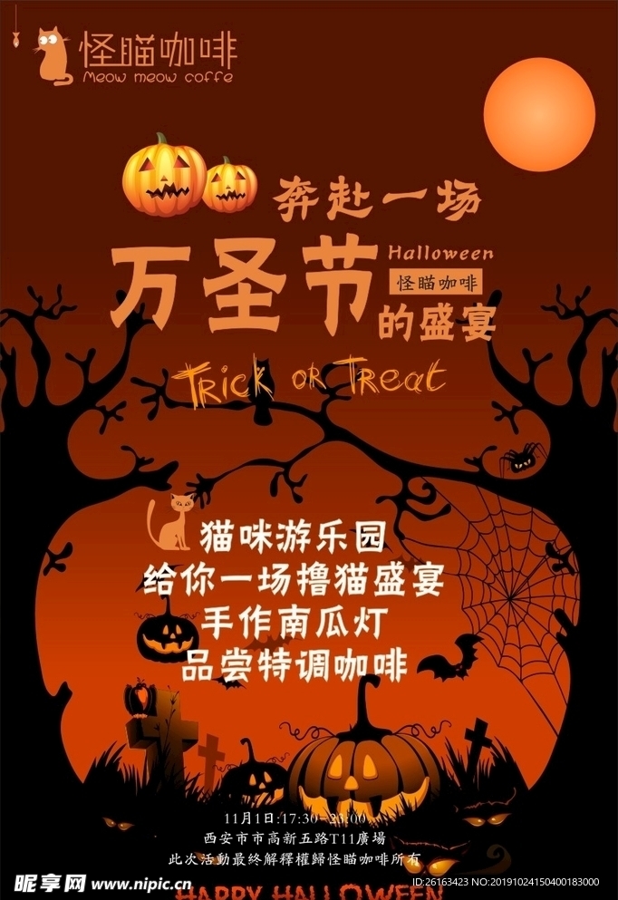 咖啡店万圣节活动海报