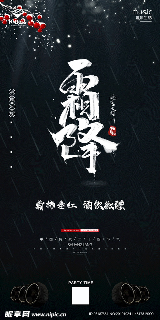 节气  霜降