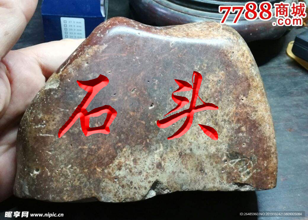 石头上写字