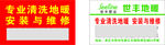 世丰地暖
