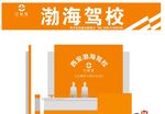 渤海驾校亿陆航