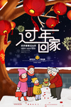 过年