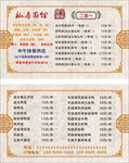 简洁中国风边框菜单模板