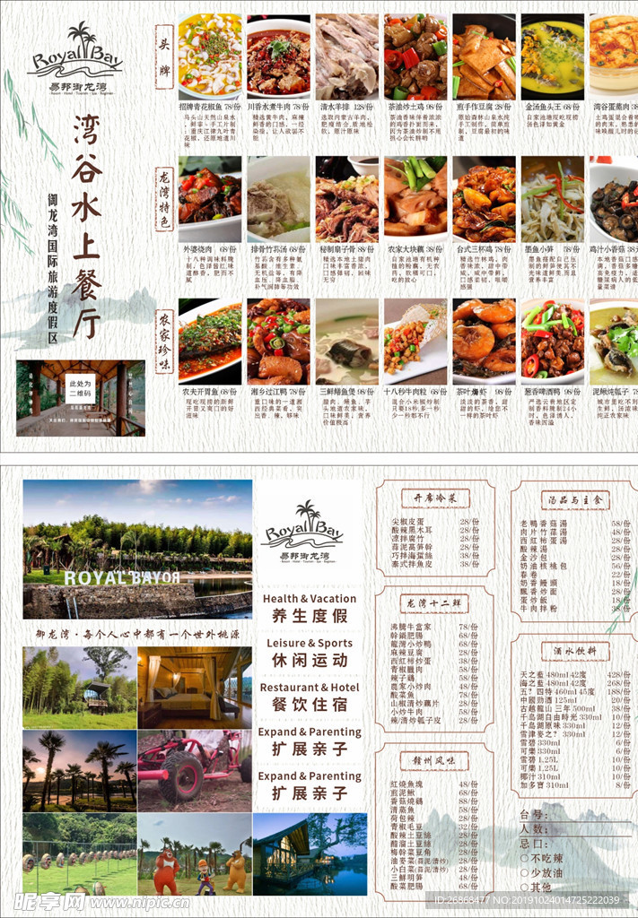 风景区中国风简洁菜单模板