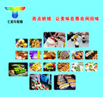 西点宣传画