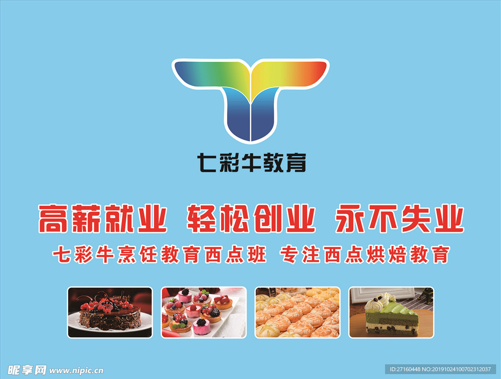 西点烘焙