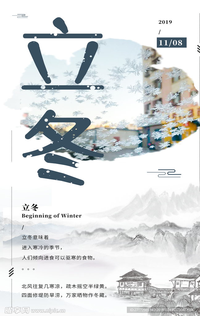 立冬