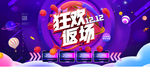 狂欢双12