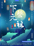 下元祭祖