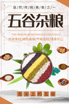 五谷杂粮