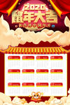 鼠年日历