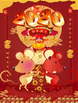 2020鼠年