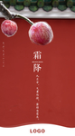 霜降海报