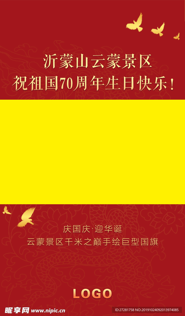 国庆节视频海报背景