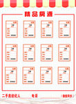 房产中介传单