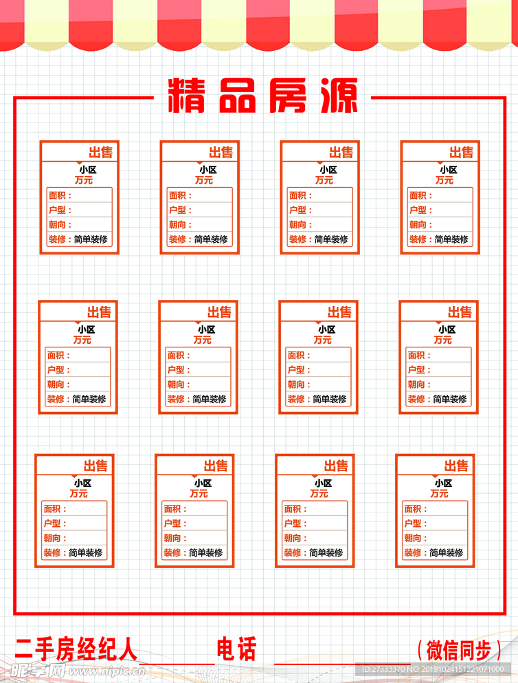 房产中介传单